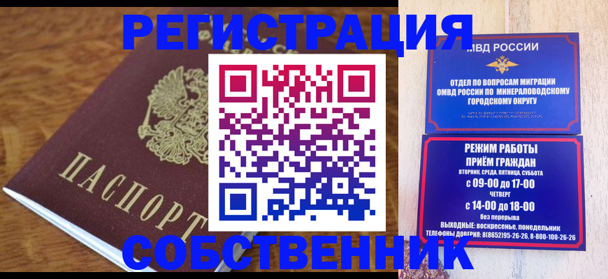 прописка регистрация в Шебекино
